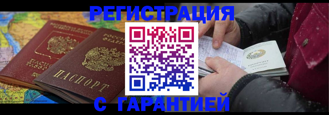 прописка для кредита в Пестово