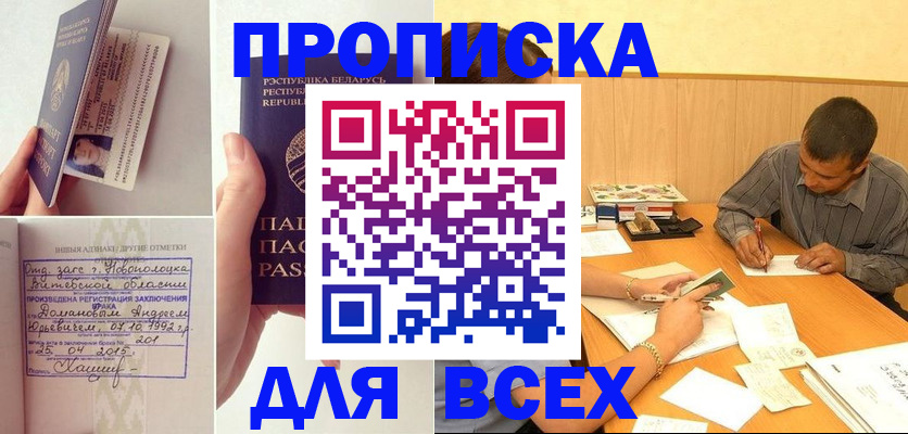 временная прописка в Пестово